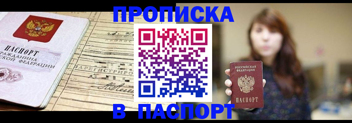 временная регистрация законно в Почепе