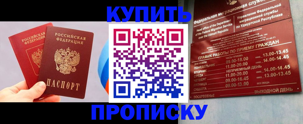 временная регистрация для школы в Почепе